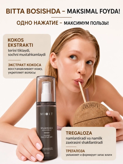 Парфюмированный мист для тела и волос — MIXIT Perfumed Collection Body & Hair Mist, 150 мл