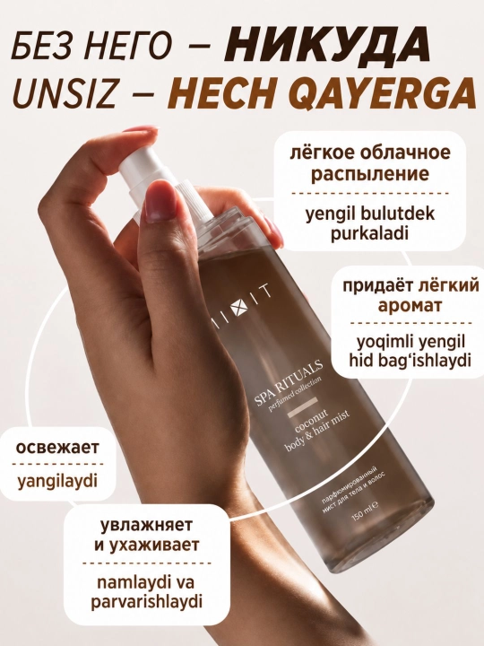 Парфюмированный мист для тела и волос — MIXIT Perfumed Collection Body & Hair Mist, 150 мл