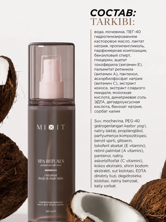 Парфюмированный мист для тела и волос — MIXIT Perfumed Collection Body & Hair Mist, 150 мл