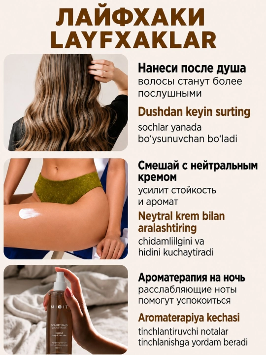 Парфюмированный мист для тела и волос — MIXIT Perfumed Collection Body & Hair Mist, 150 мл