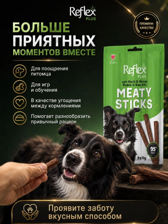 Reflex Plus Meaty Sticks лакомство для собак, мясные палочки с уткой и гусем, 3 × 11 г