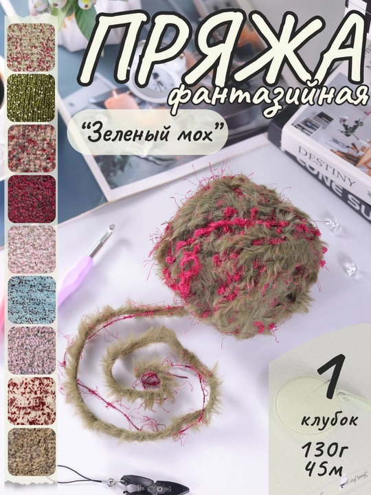 Пряжа букле для вязания спицами и крючком, 1 или 2 клубка по 130 г, до 8 нитей - 