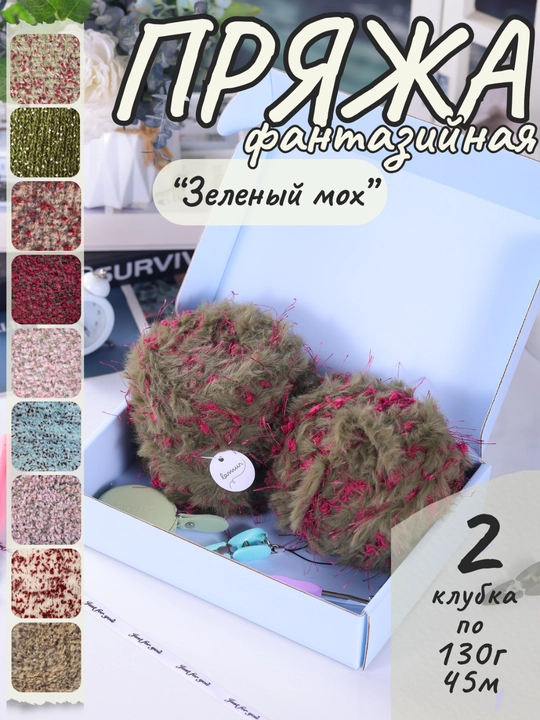 Пряжа букле для вязания спицами и крючком, 1 или 2 клубка по 130 г, до 8 нитей - 