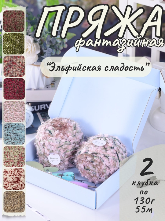 Пряжа букле для вязания спицами и крючком, 1 или 2 клубка по 130 г, до 8 нитей - 