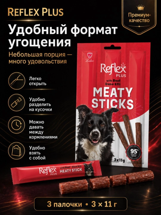 Reflex Plus Meaty Sticks лакомство для собак, мясные палочки с говядиной, 3 × 11 г