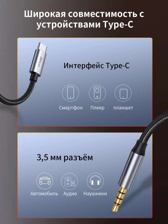 Кабель Type-C→3.5мм DAC HiFi плетеный металл для телефона
