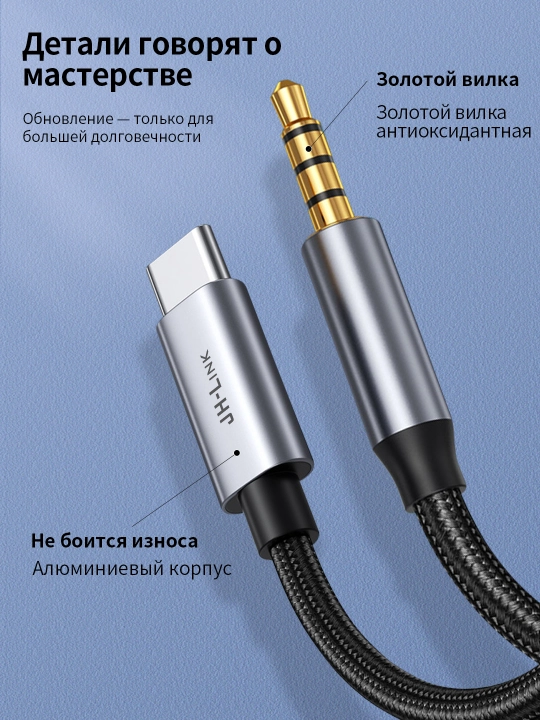 Кабель Type-C→3.5мм DAC HiFi плетеный металл для телефона