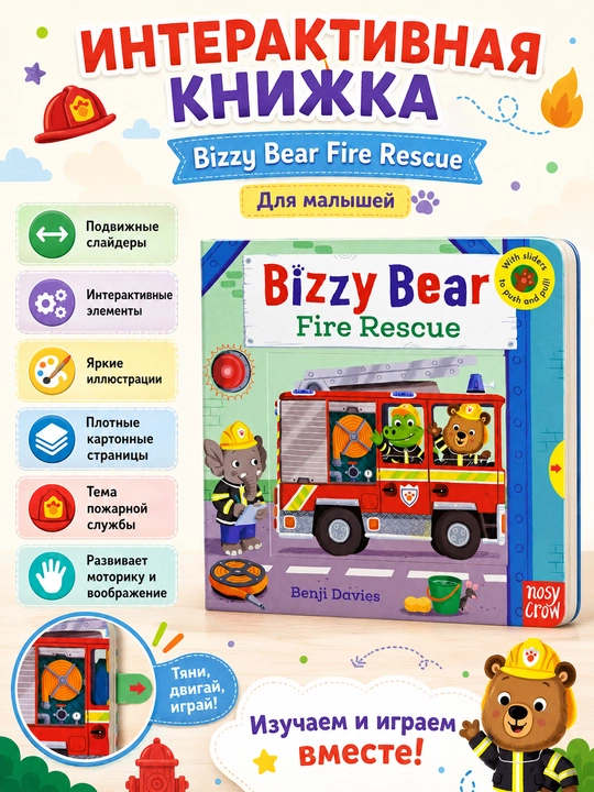Bizzy Bear bolalar musiqiy interaktiv kitobi, Safari dinozavrlari - 