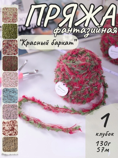 Пряжа букле для вязания спицами и крючком, 1 или 2 клубка по 130 г, до 8 нитей - 