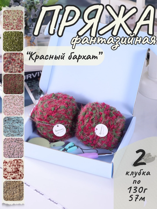 Пряжа букле для вязания спицами и крючком, 1 или 2 клубка по 130 г, до 8 нитей - 
