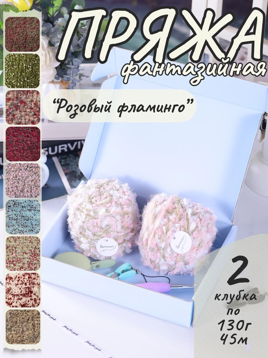 Пряжа букле для вязания спицами и крючком, 1 или 2 клубка по 130 г, до 8 нитей - 