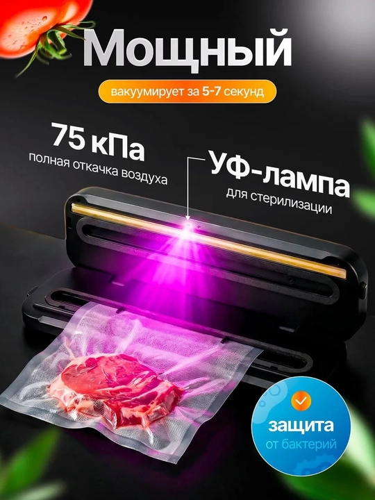 Vakum apparat + vakumli paket, vakuumli qadoqlash mashinasi, vakumator mahsulotlar uchun