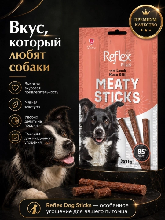 Reflex Plus Meaty Sticks лакомство для собак, мясные палочки с ягненком, 3 × 11 г