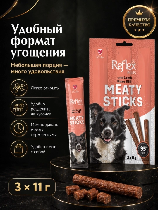 Reflex Plus Meaty Sticks лакомство для собак, мясные палочки с ягненком, 3 × 11 г