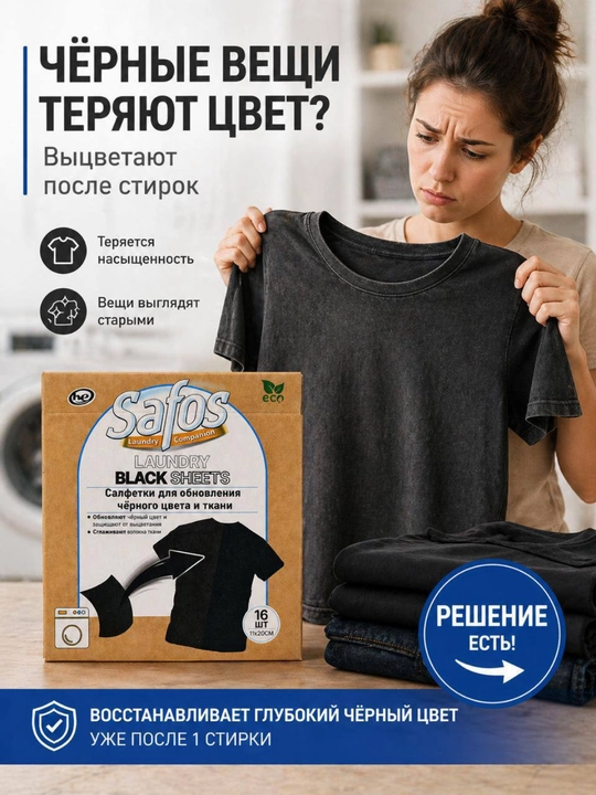 Safos kir yuvish salfetkalari, kir ushlagich, rang tiklagich va oqartirgich - 
