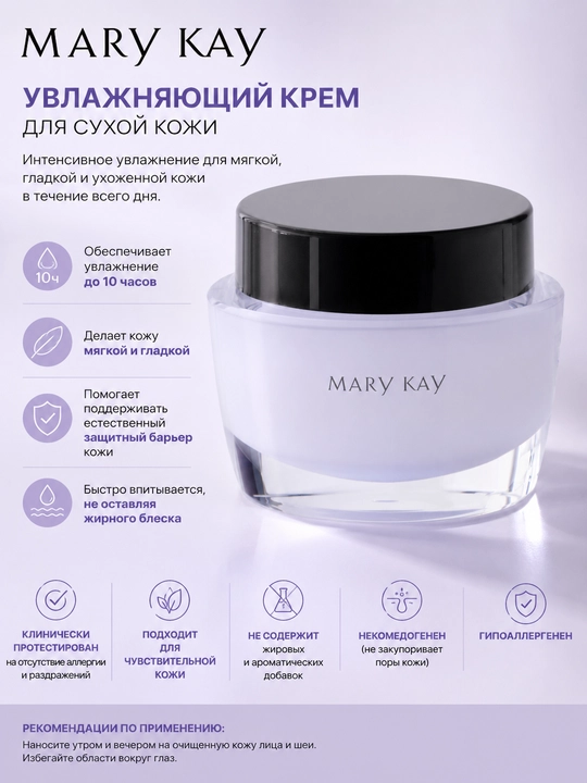 Обезжиренный увлажняющий гель Mary Kay для кожи - 