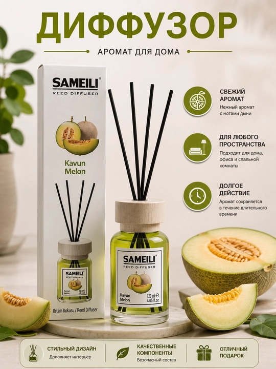 Аромадиффузор для дома и автомобиля, SAMELI - 
