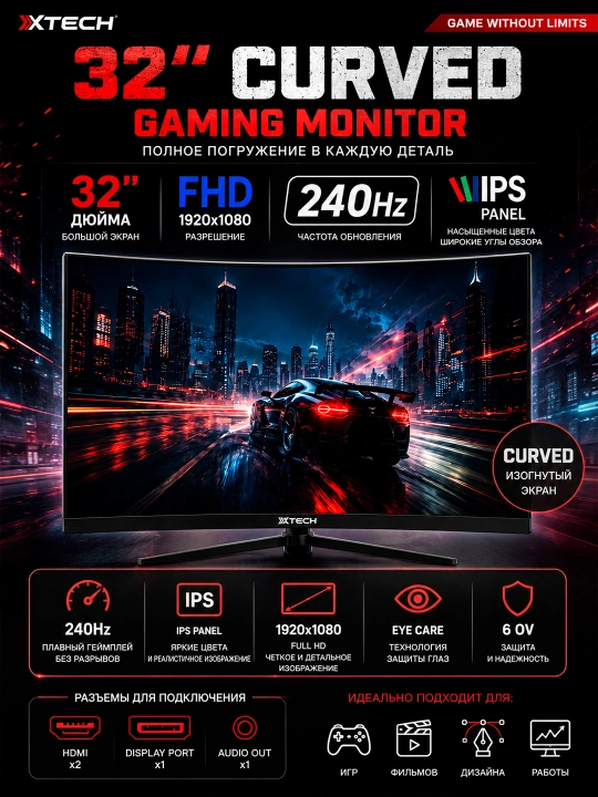 Игровой монитор XTECH 32" Curved Gaming Monitor 240Hz IPS FULL HD RGB - 