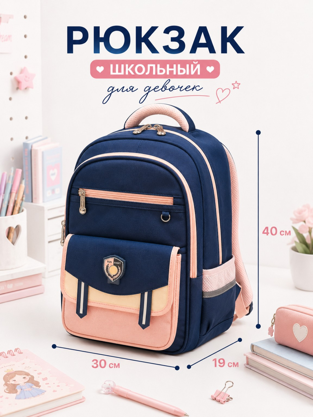 Лёгкий школьный рюкзак SunEight ,с ортопедической спинкой, поддерживает осанку - 