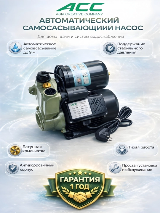 ACC WZB300,400,600, автоматический водяной насос с защитой от сухого хода，100% медь - 
