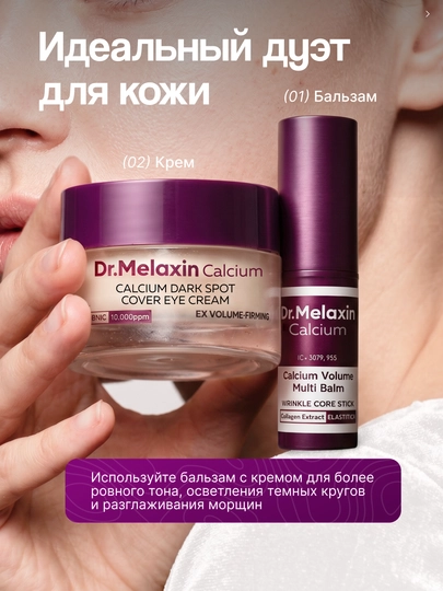 Крем для кожи вокруг глаз Dr. Melaxin Calcium Dark Spot Eye Cream от морщин, 15 г