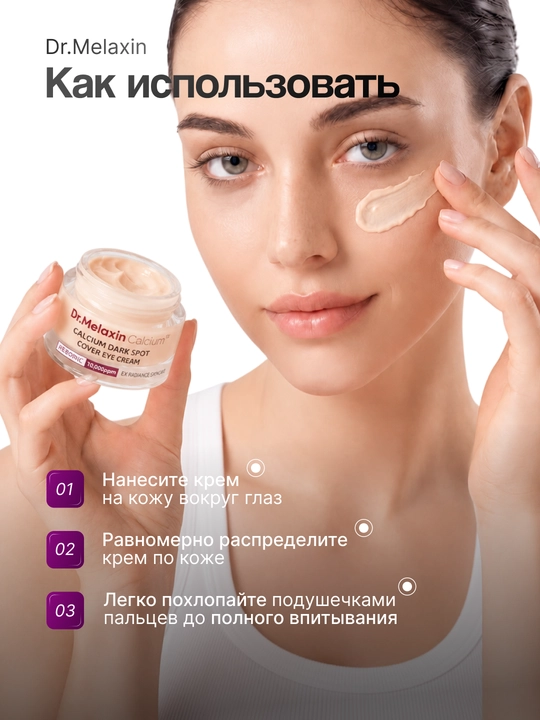 Крем для кожи вокруг глаз Dr. Melaxin Calcium Dark Spot Eye Cream от морщин, 15 г