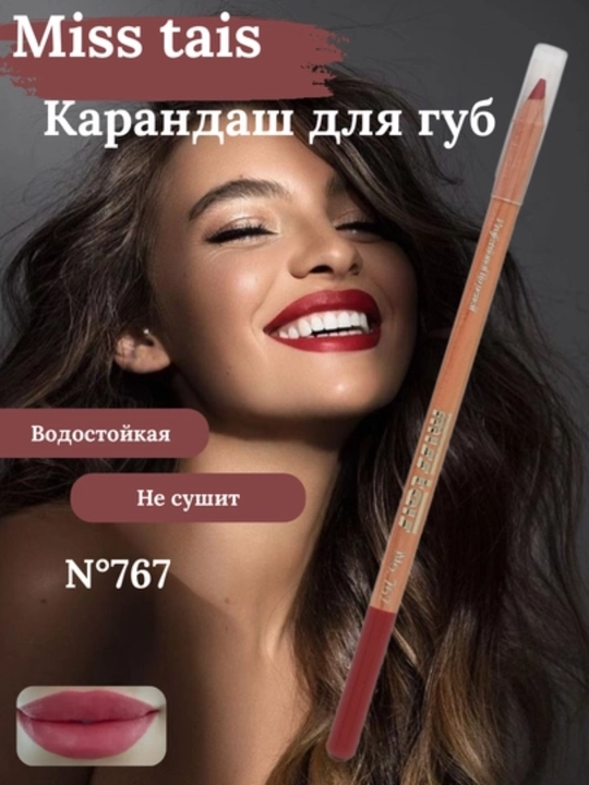 Карандаш для губ, водостойкий, Miss Tais - 