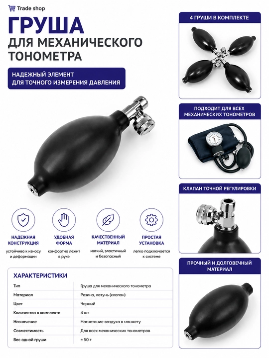 Нагнетатель для механического тонометра - 