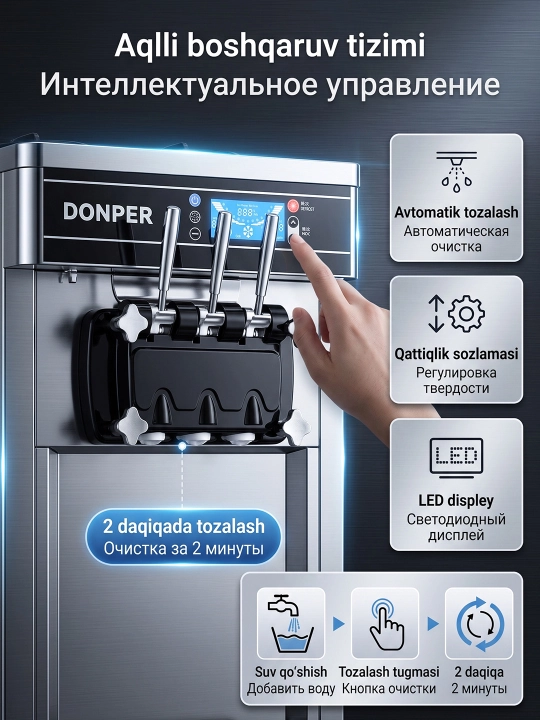 DONPER HL-01 фризер для мягкого мороженого аппарат для мороженого