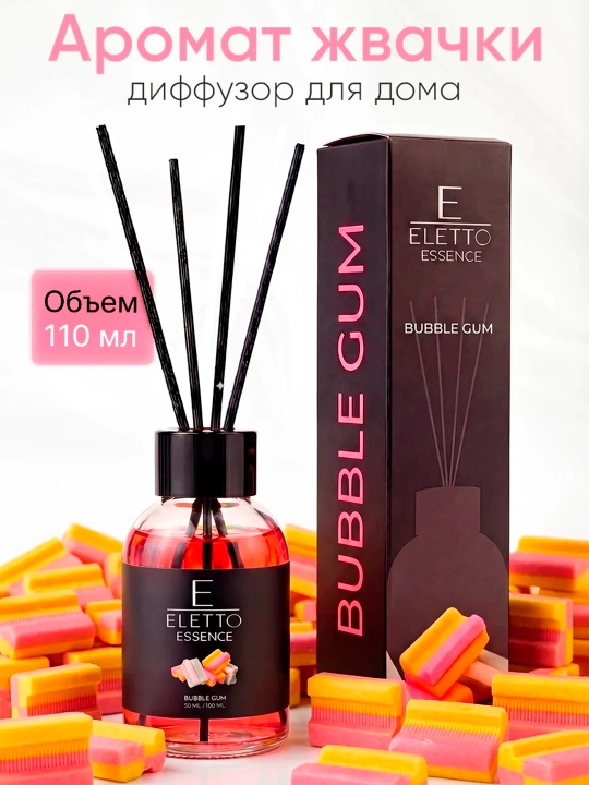 Аромадиффузор ELETTO Жвачка "Bubble gum", 110 мл - 