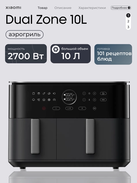 Аэрогриль Xiaomi Air Fryer 6–12 л 1700–2800W с дисплеем и двумя корзинами