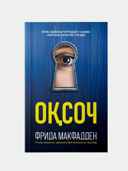 Oqsoch. Frida Makfadden - 