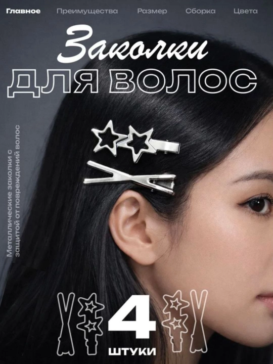 Декоративные заколки для волос в форме фей создают выразительный и неповторимый стиль - 