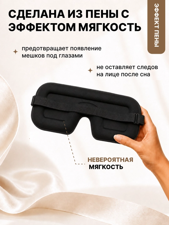 3D маска для сна, легкая и мягкая маска для глаз, не пропускает свет, регулируемый ремешок