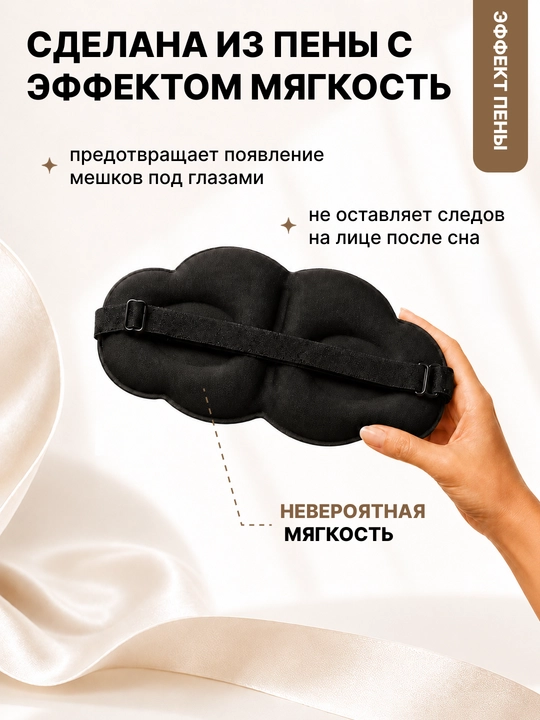 3D маска для сна, легкая и мягкая маска для глаз, не пропускает свет, регулируемый ремешок