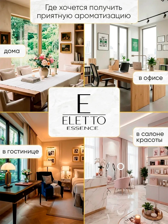 Аромадиффузор ELETTO Персик "Peach", 110 мл