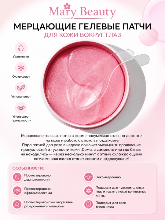 Гидрогелевые патчи под глаза Mary Kay® - 