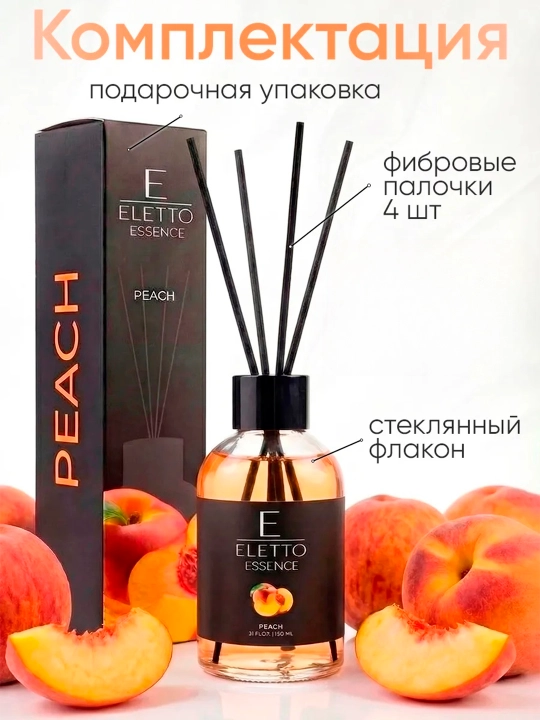 Аромадиффузор ELETTO Персик "Peach", 55 мл