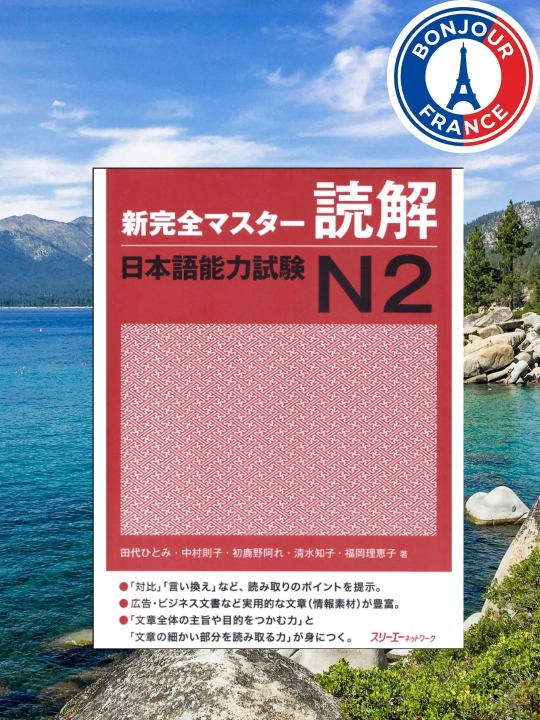 JLPT N2 Чтение (Dokkai) – Учебник для Подготовки к Экзамену по Японскому - 