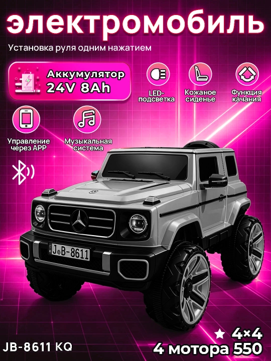 Детский электромобиль 4×4, Bluetooth управление, 2 места, музыка, полный привод - 