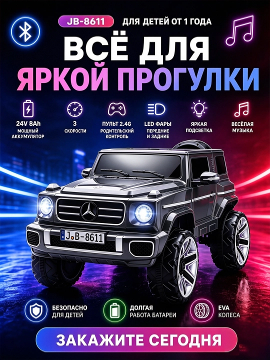 Детский электромобиль 4×4, Bluetooth управление, 2 места, музыка, полный привод