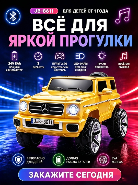 Детский электромобиль 4×4, Bluetooth управление, 2 места, музыка, полный привод