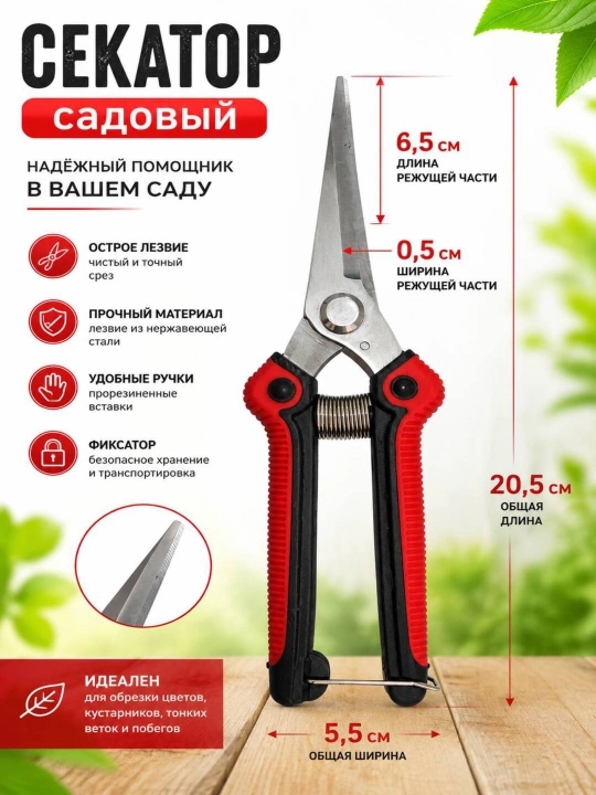 Ножницы садовые - 