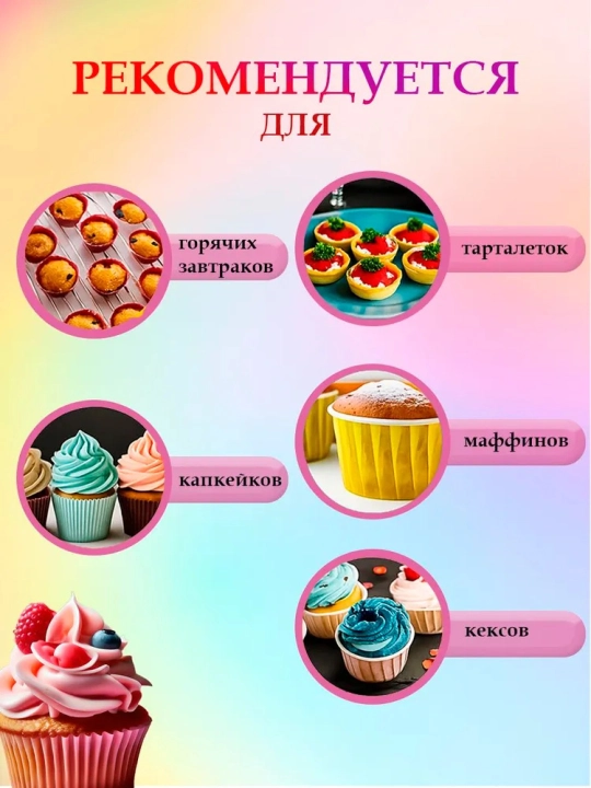Силиконовые формы для кексов, 12 шт, разноцветные