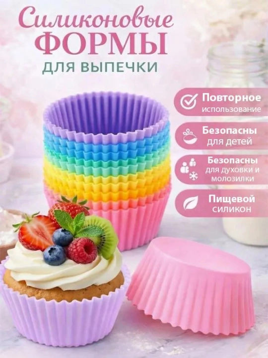 Силиконовые формы для кексов, 12 шт, разноцветные - 