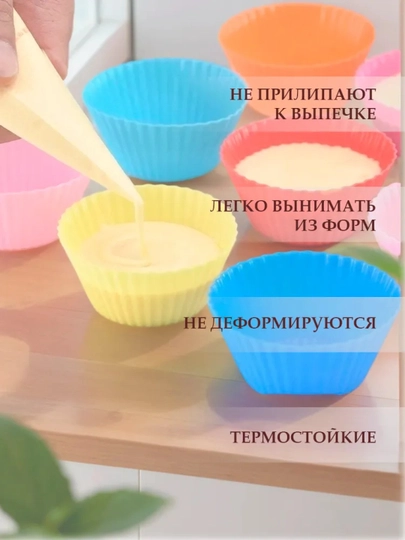Силиконовые формы для кексов, 12 шт, разноцветные