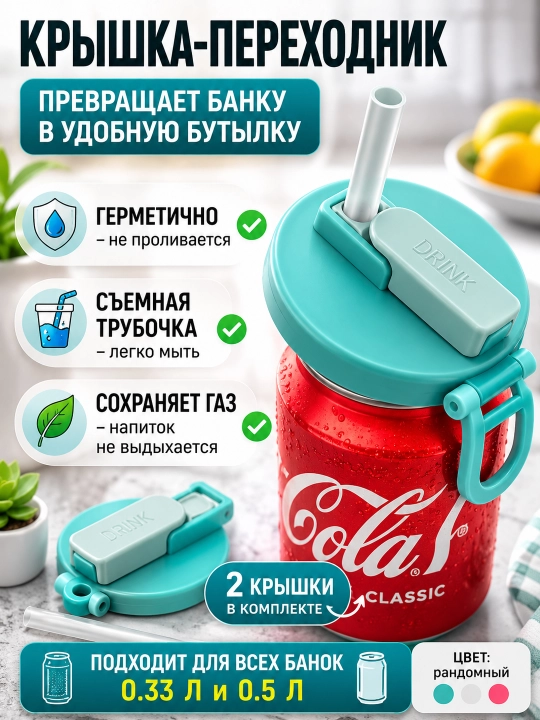Tunuka bankalar uchun qopqoq-o‘tkazgich - bankadan qulay butilkaga - 