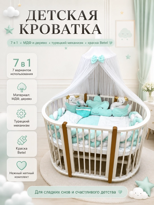 Bolalar krovat-transformeri 7 ta 1 da - 