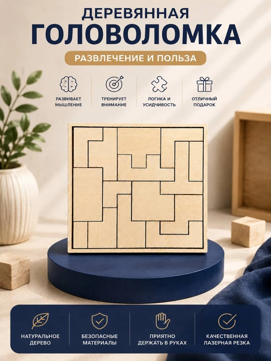 Головоломка «Тетрис» Классика, развивающая логическая игра - 