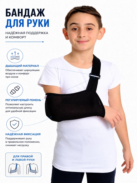 Qo‘lni mahkamlash uchun bolalar bandaji-ro‘moli - 